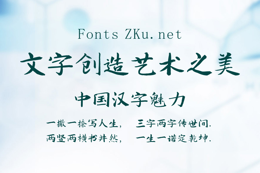 南构钟声行书效果图
