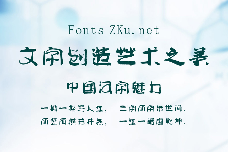 南构周洋字体效果图