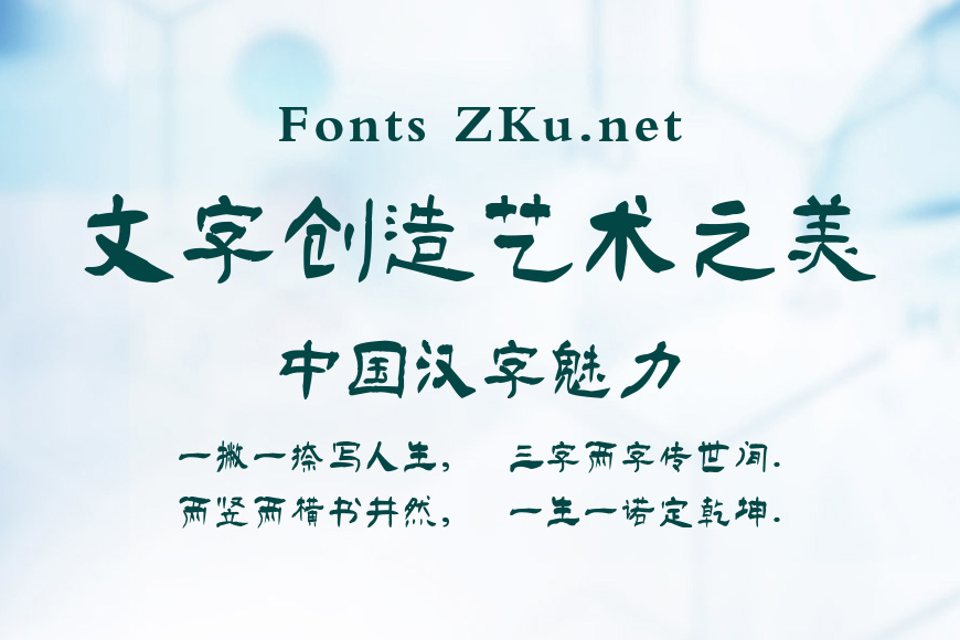 南构徐从法隶书效果图