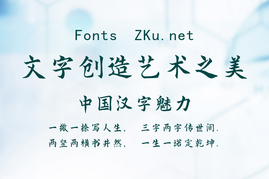 南构刘志文楷书效果图