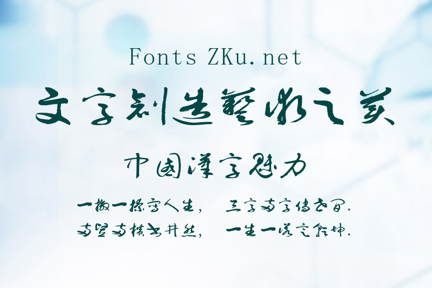 南构曲传波草书效果图