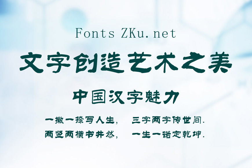 南构诗韵新隶效果图