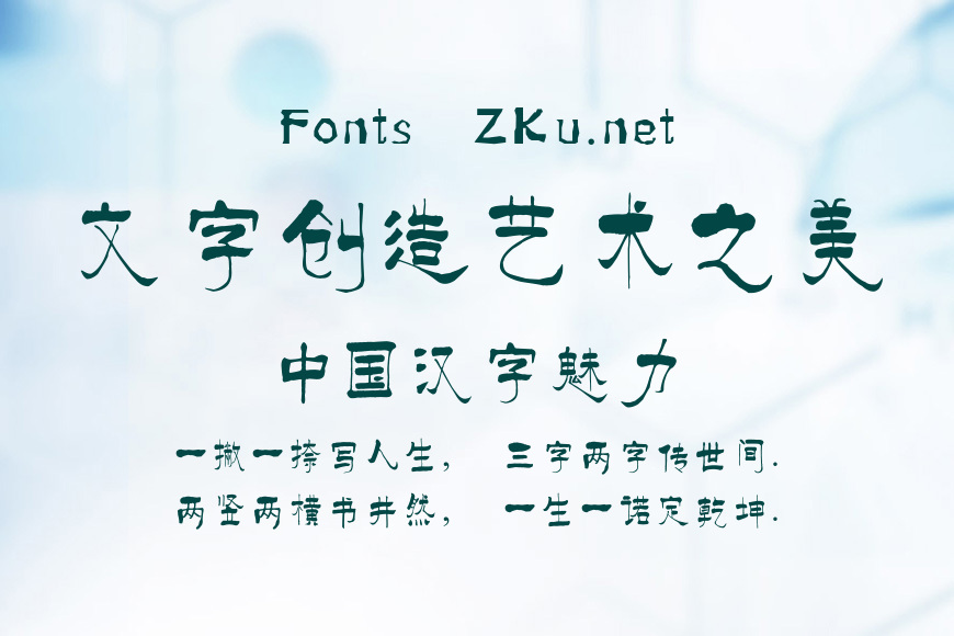 南构王天喜今隶效果图