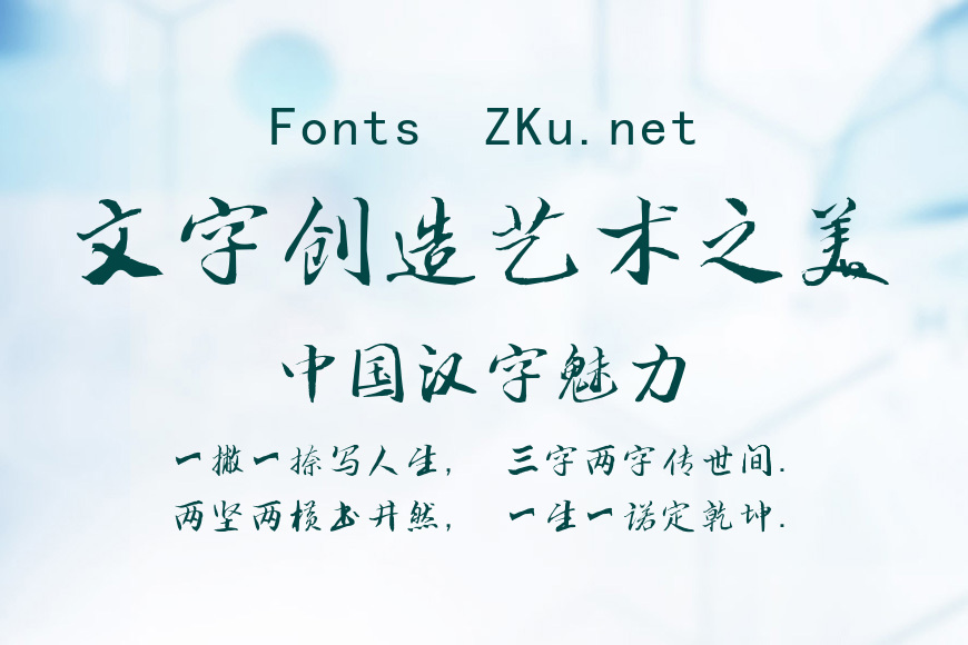 南构龙韵行书效果图