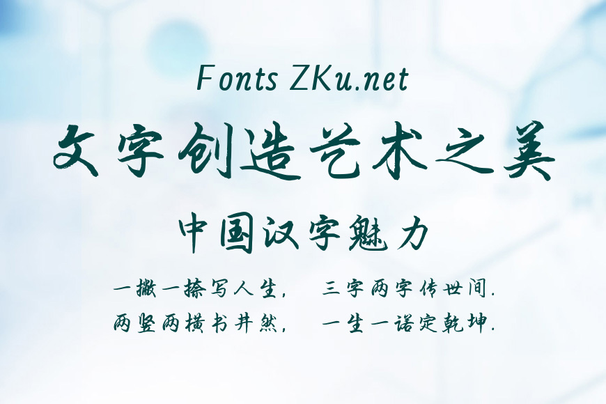 华钛任俊行楷简体效果图