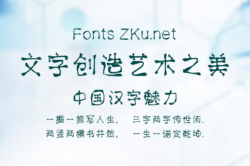 汉标馋骨体效果图