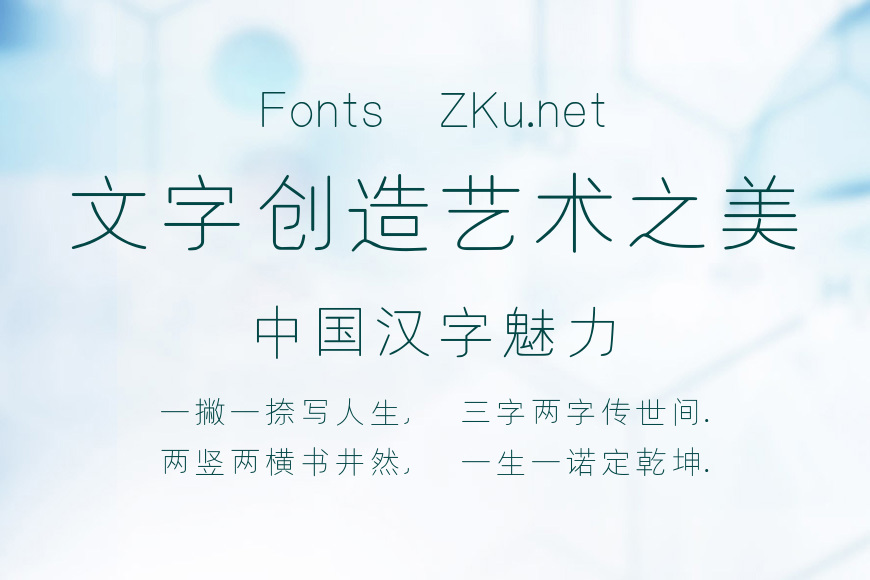 汉标细圆体效果图