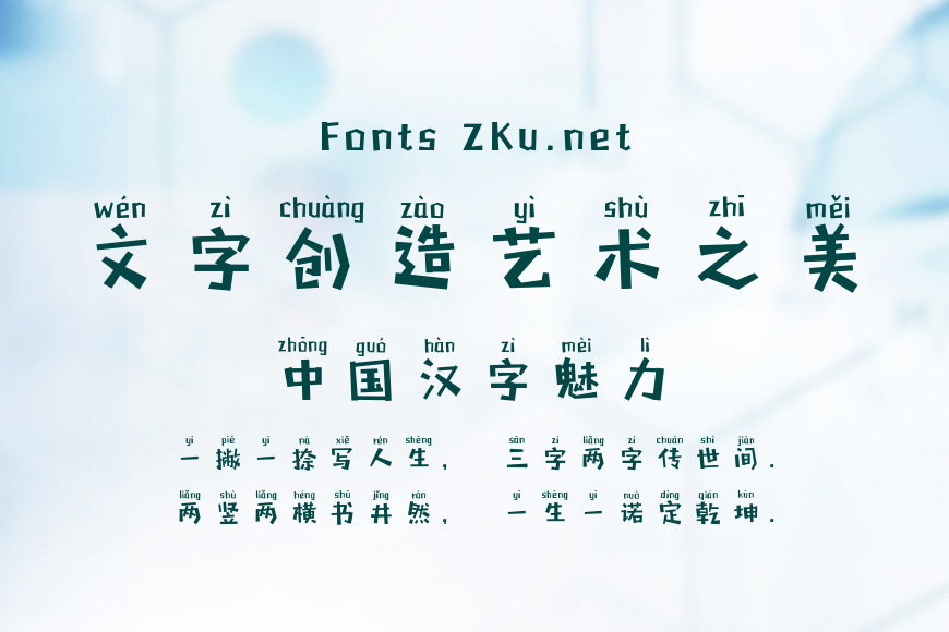 Aa法式拼音效果图