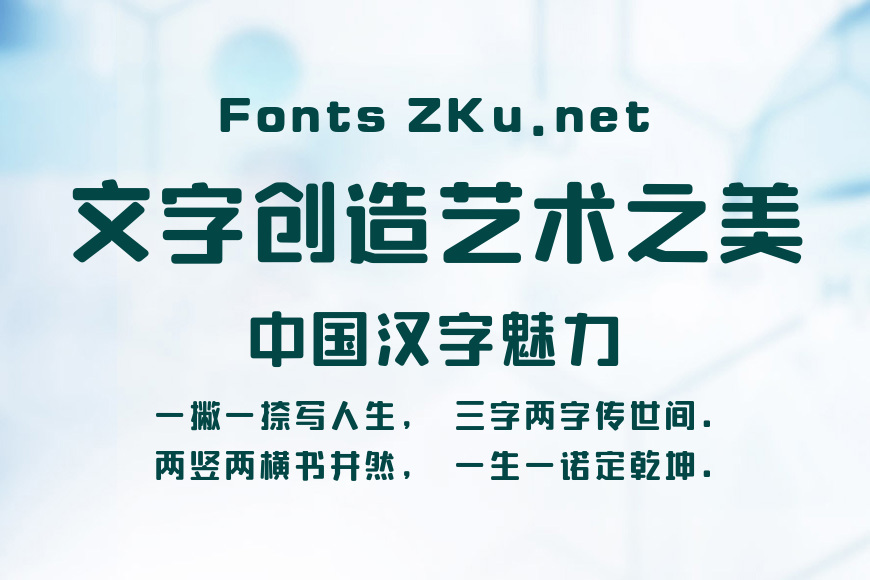 字悦粗直圆效果图