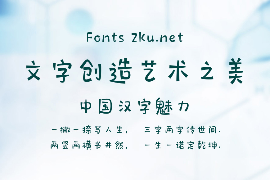 字魂157号-萌趣兔兔 效果图