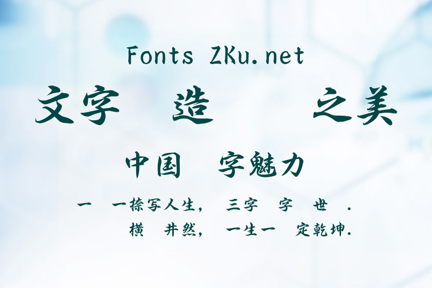 特太行書效果图