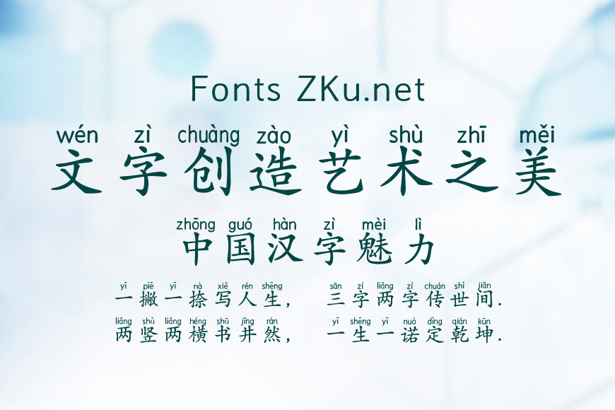 Aa两万字的拼音体效果图