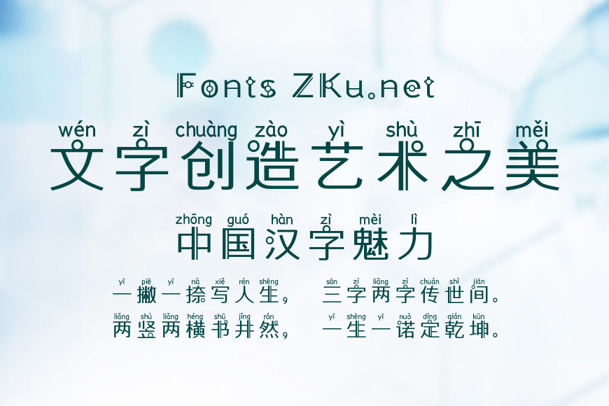 Aa扑朔迷离拼音体效果图