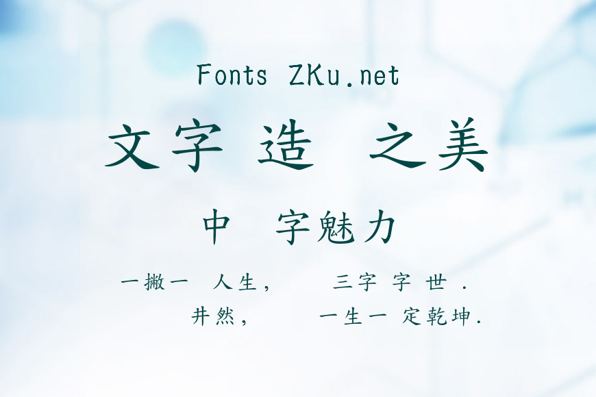 免費香港楷書效果图