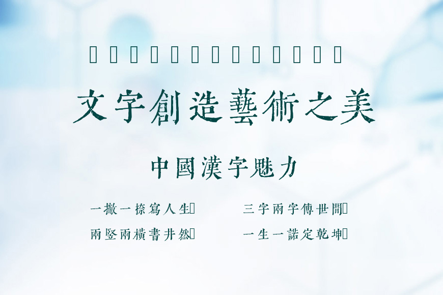 令东齐伋复刻体效果图