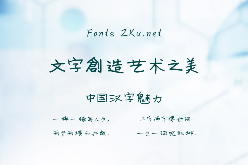 寒蝉手拙体效果图