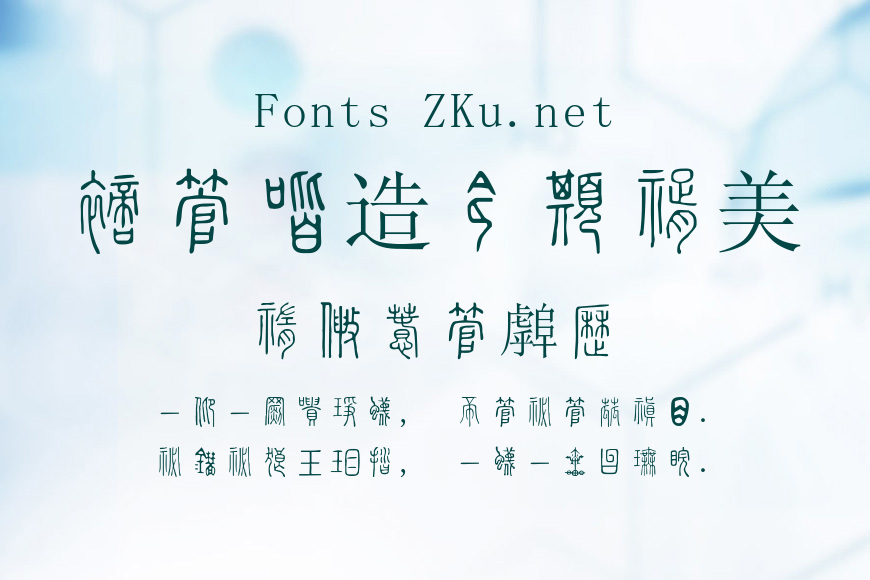 小篆字库-SW效果图