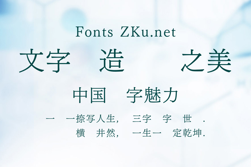 筑紫明朝体效果图
