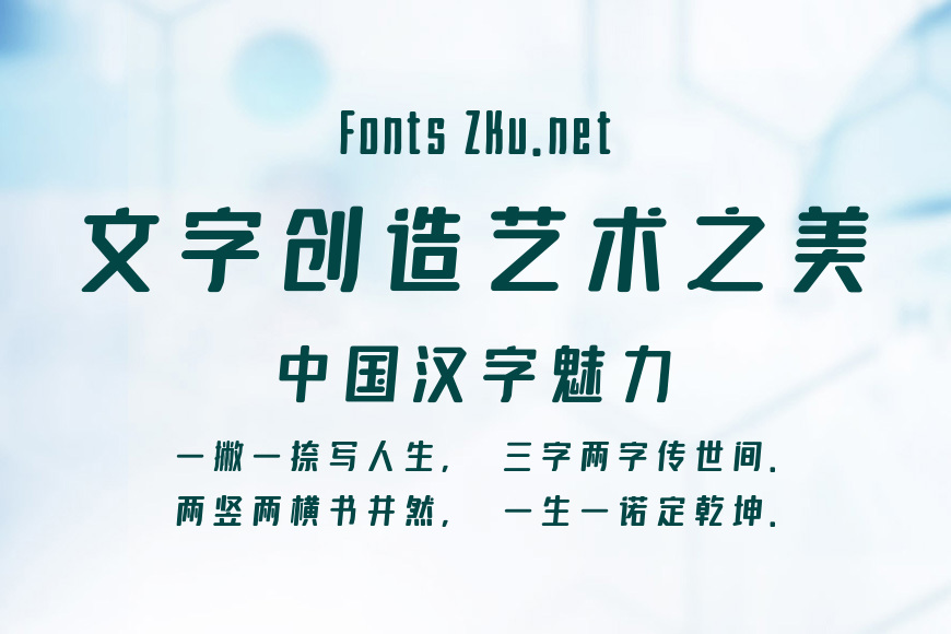 字魂167号-伊人黑效果图