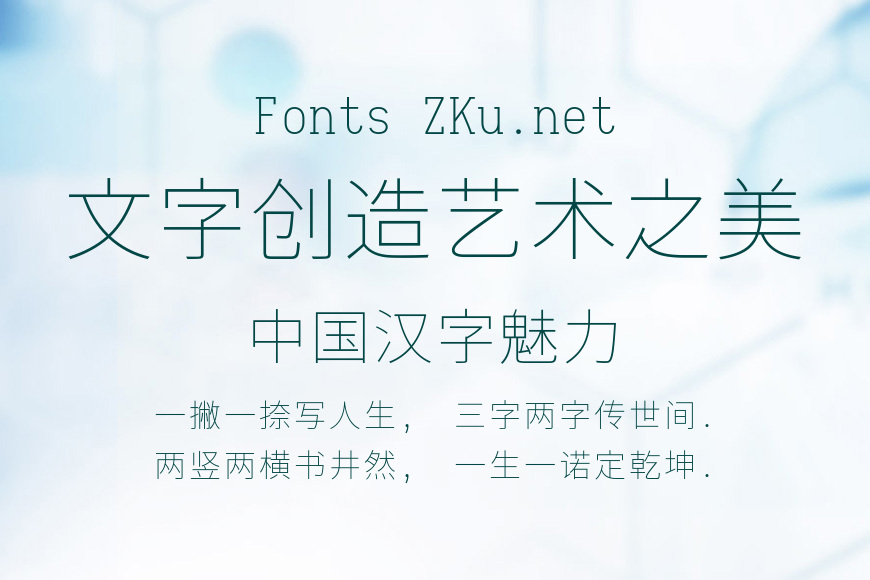 等距更纱黑体 特细效果图