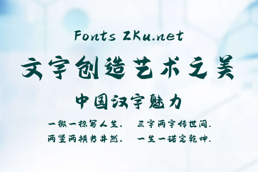 字魂170号-俊逸手书效果图
