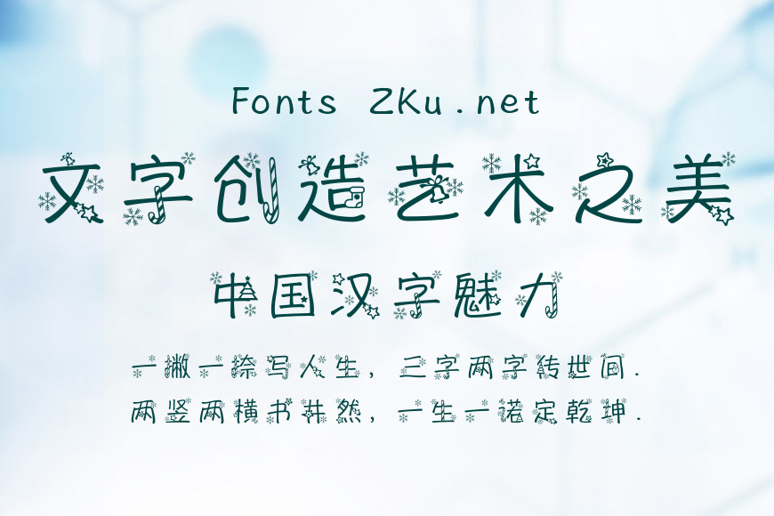 以品圣诞体效果图
