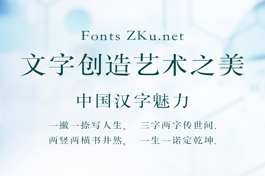 X-宋体效果图