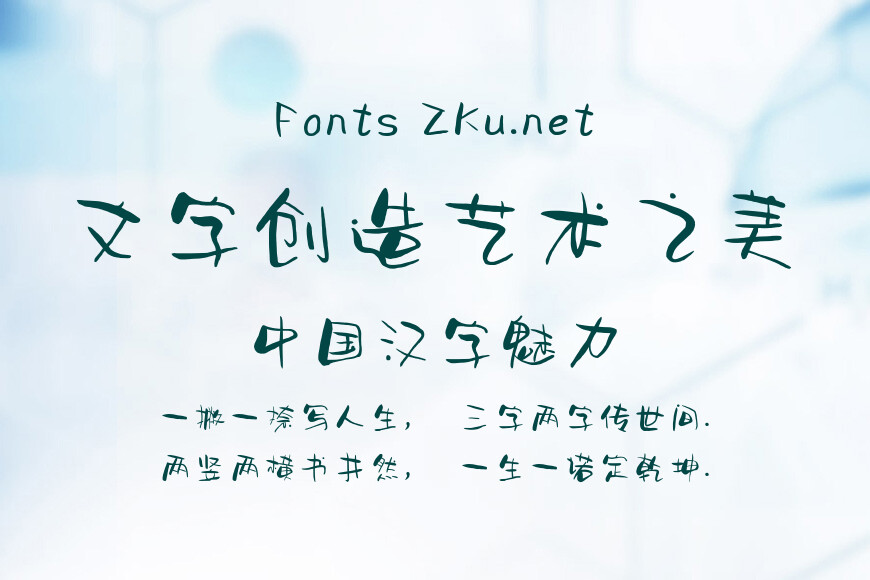 字魂172号-萌趣莫莉体效果图