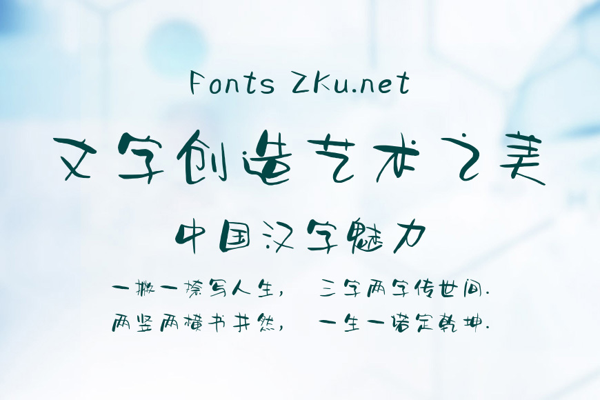 字魂172号-萌趣莫莉体效果图