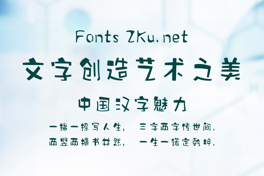 字魂173号-千寻体效果图