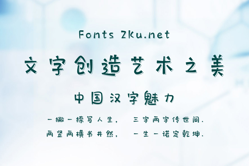 字魂174号-小白兔效果图