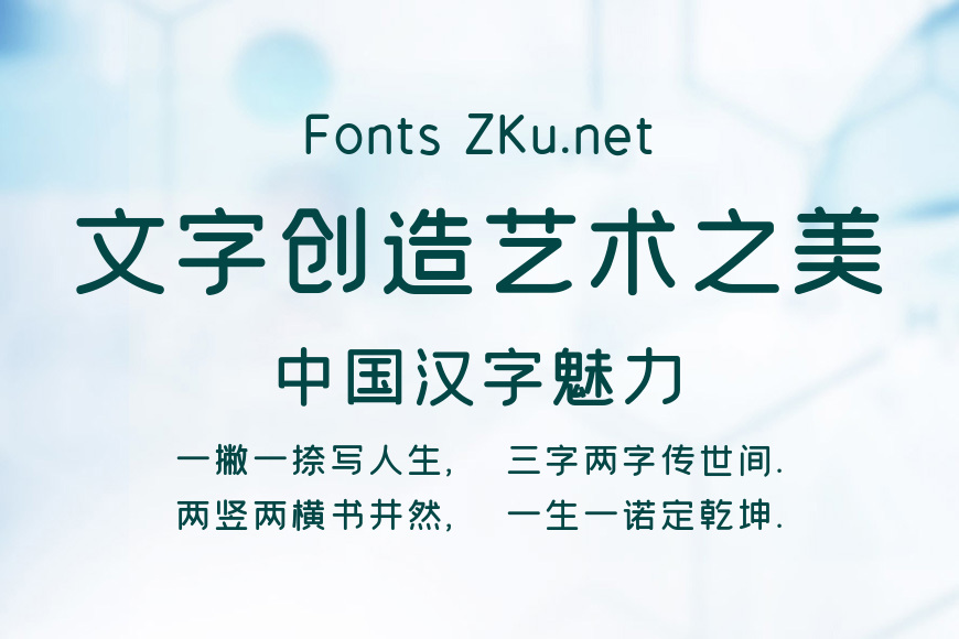 字魂176号-创粗圆效果图