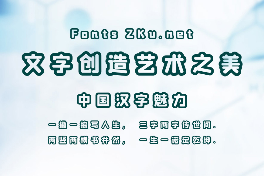 字魂179号-正酷波波体 效果图