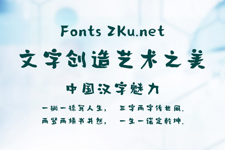 字魂177号-蓬莱手书效果图