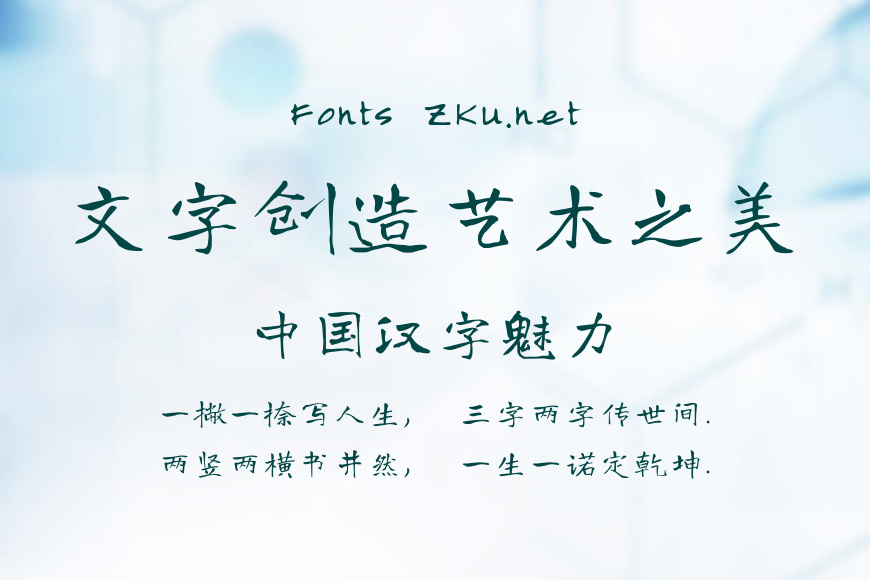 有字库龙藏体效果图