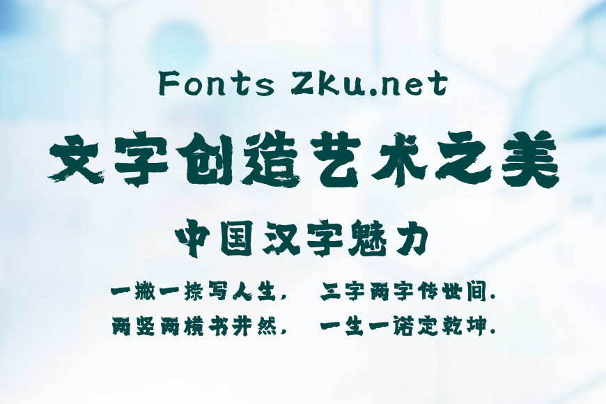 字魂180号-浩然手书效果图