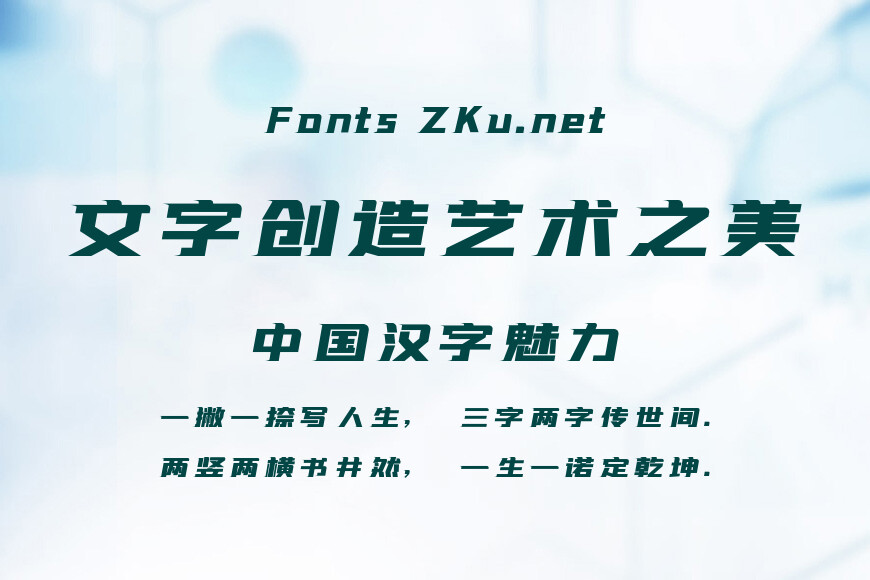 字魂181号-飞驰标题体效果图