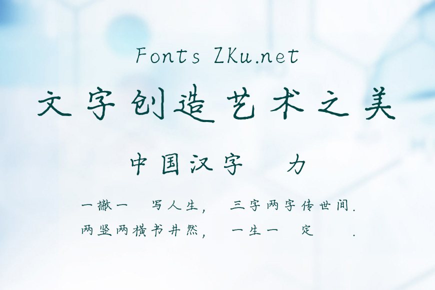 谦度手写楷体效果图