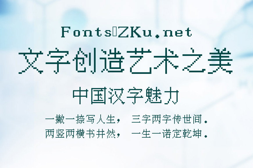 IPix中文像素字效果图