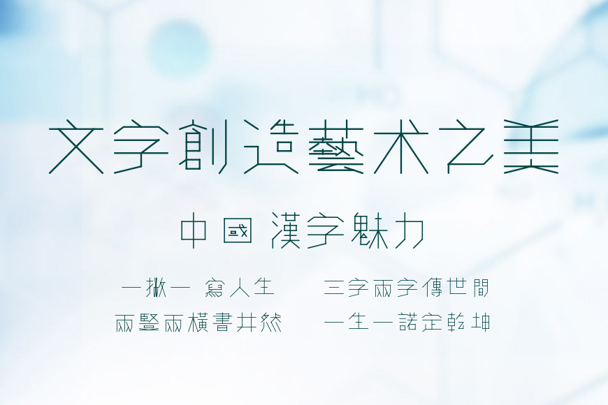黄令东细线体效果图
