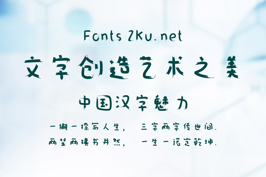 仓耳涂鸦体效果图