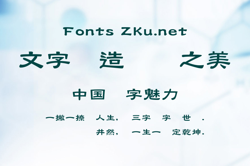 華康唐風隸效果图
