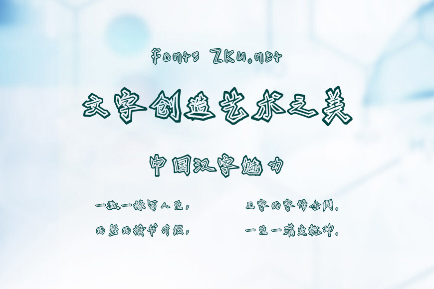 汉仪新蒂涂鸦体效果图