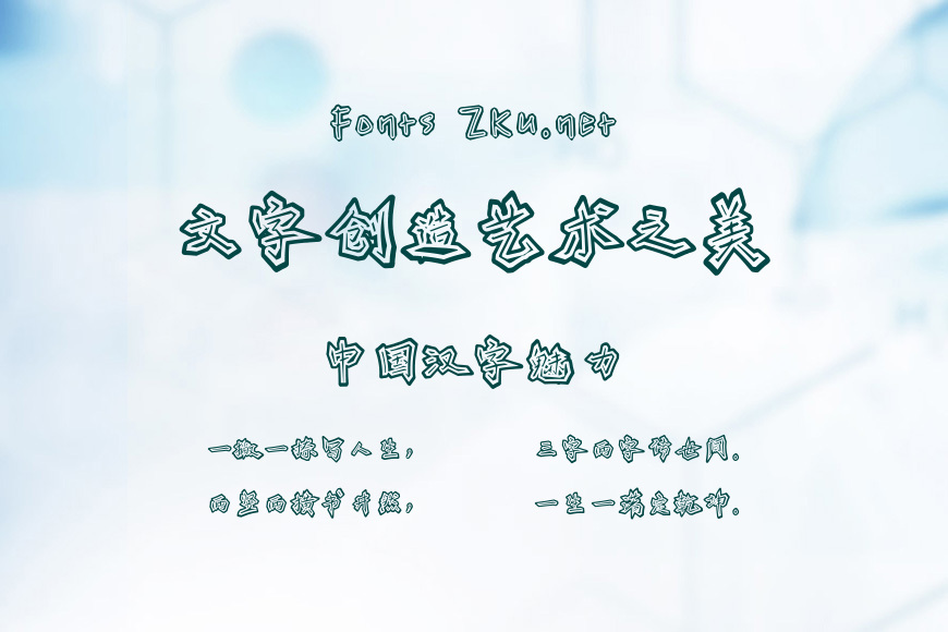 汉仪新蒂涂鸦体效果图