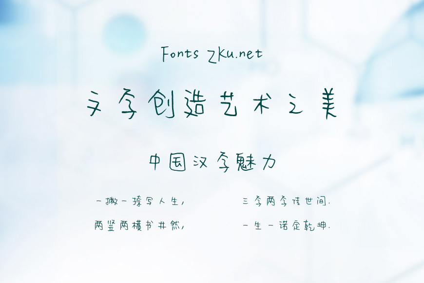 汉仪新蒂春游体效果图