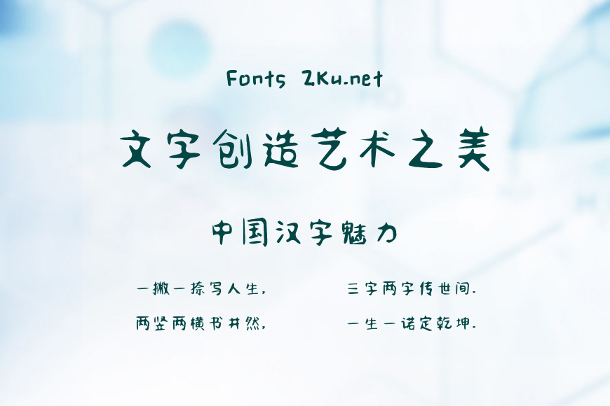 汉仪新蒂手指画效果图