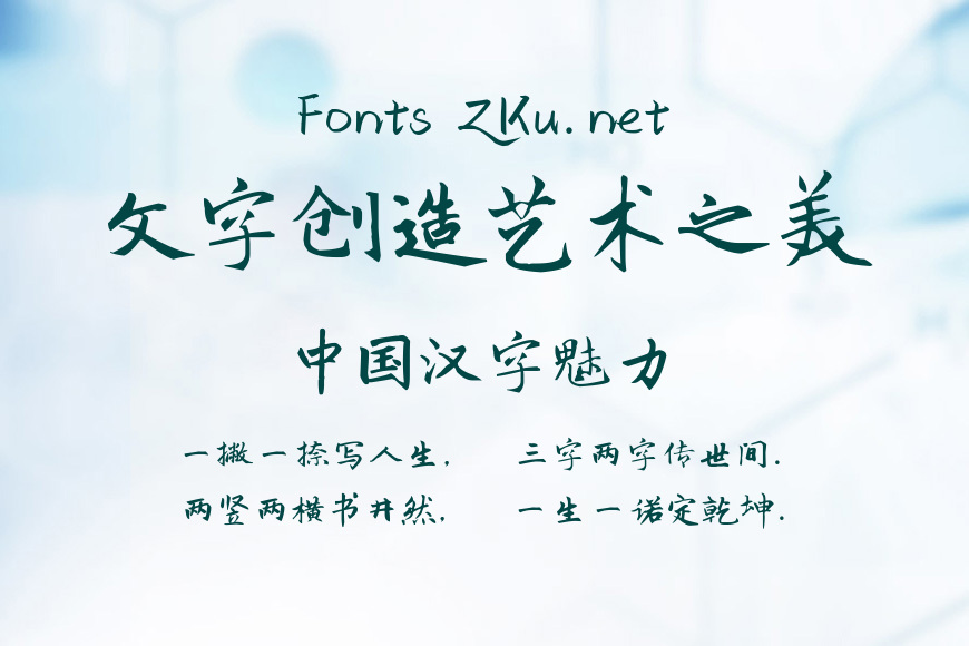 汉仪新蒂赵孟頫体效果图