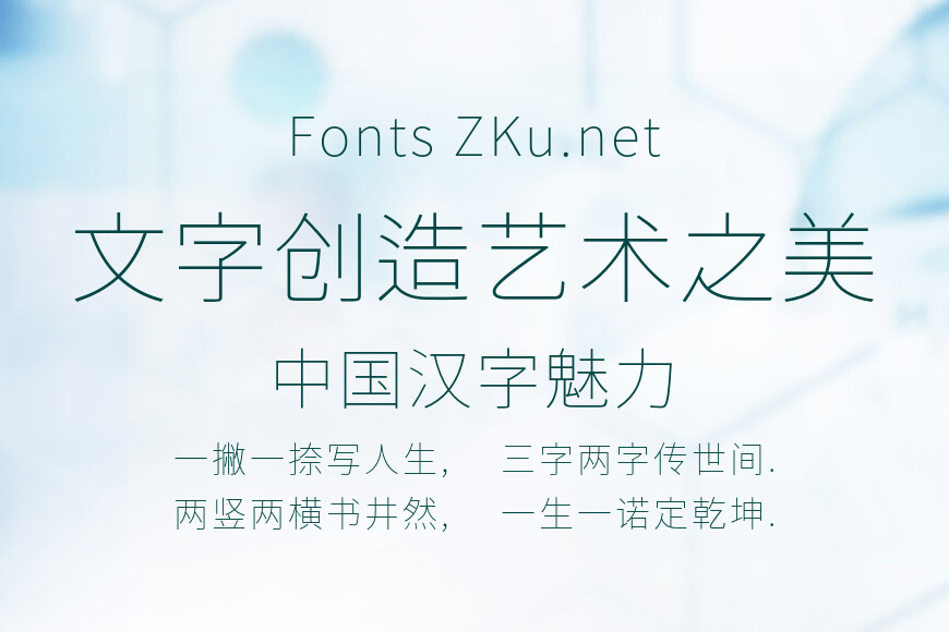 思源黑体旧字形 ExtraLight效果图