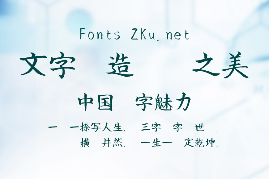 英椎楷書ackaisyo效果图