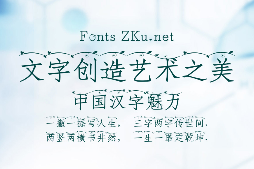字体管家言叶之庭效果图